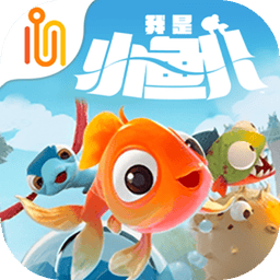 我是小鱼儿正式版 1.0.2