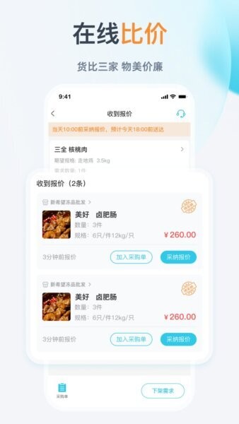 依日三餐下载 v3.16.2 1