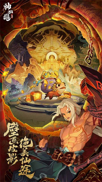 神仙道3九游版下载 1.13.49.1 2