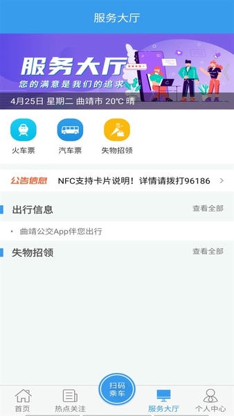 曲靖公交下载 v1.2.4 1
