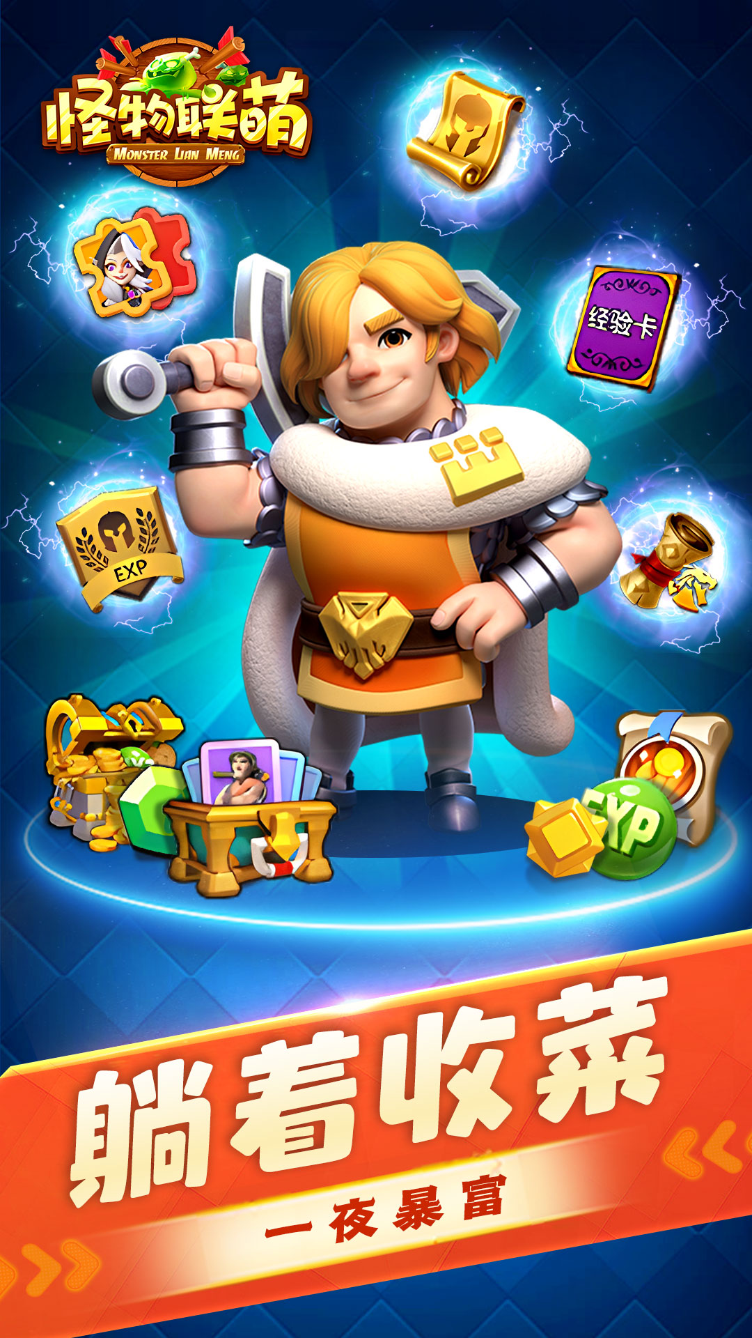 怪物联萌最新版下载 10.2 0