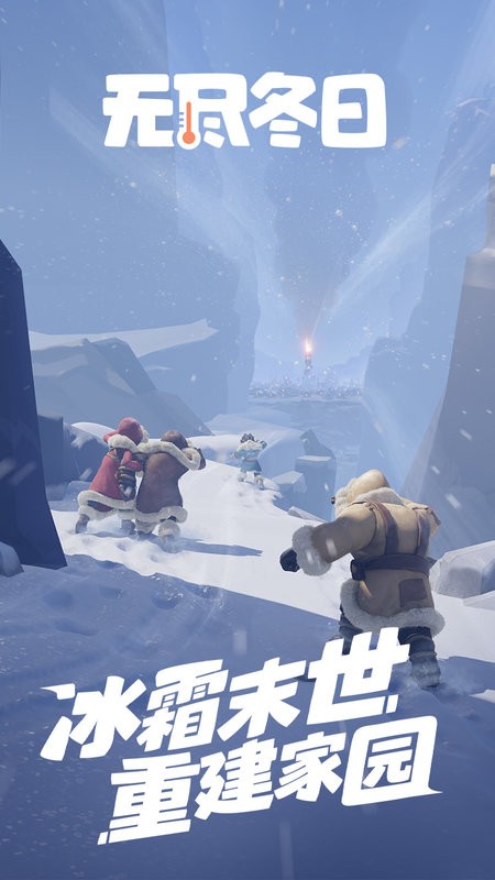 无尽冬日破解版游戏无限钻石版下载 v1.11.4 0