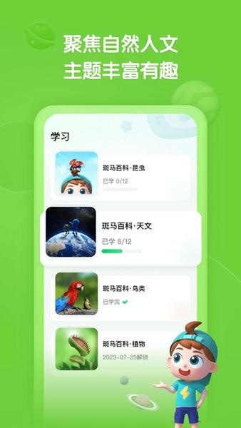 斑马百科下载 v2.21.0 1