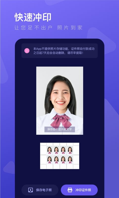 最美证件照制作下载 v3.2.23 2