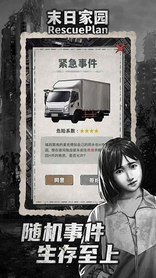 末日家园r计划最新版下载 1.0.7 0