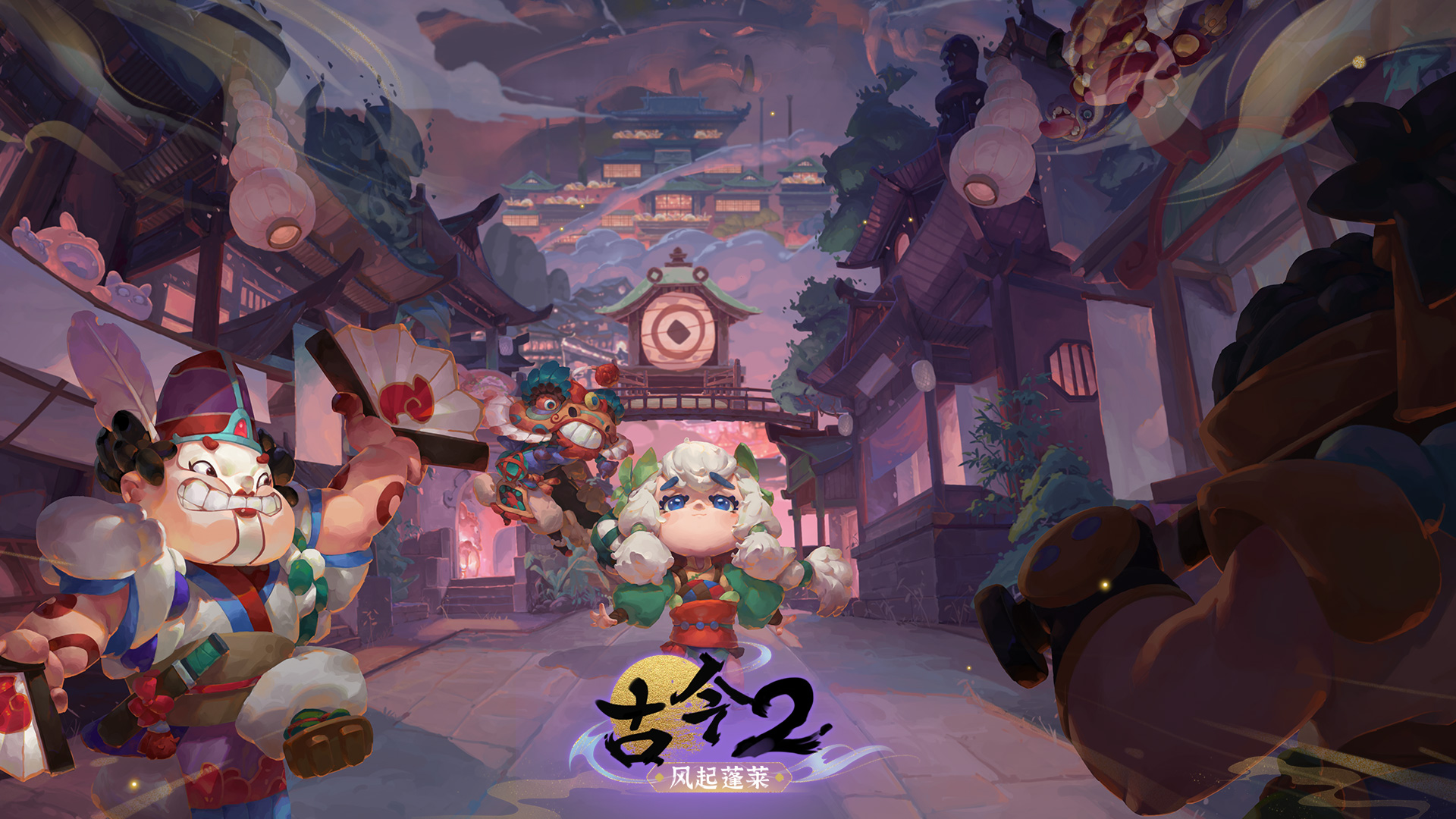 古今2-风起蓬莱最新版下载 2.0.3安卓版 8