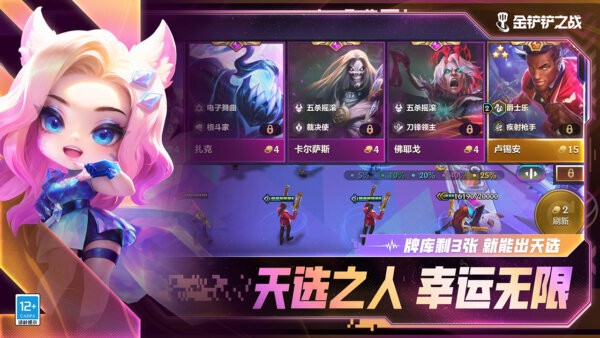 金铲铲之战抢先服2025年最新版下载 v1.11.28 3