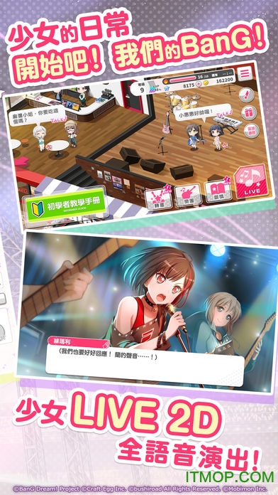 梦想协奏曲少女乐团手游下载 v6.5.0官方安卓版 2