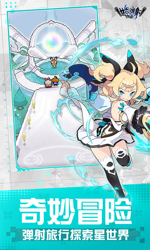 世界弹射物语中文版下载 v1.6.3 1