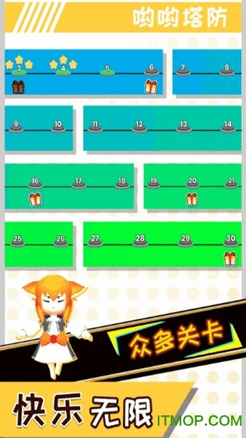 哟哟塔防游戏下载 1.0 2