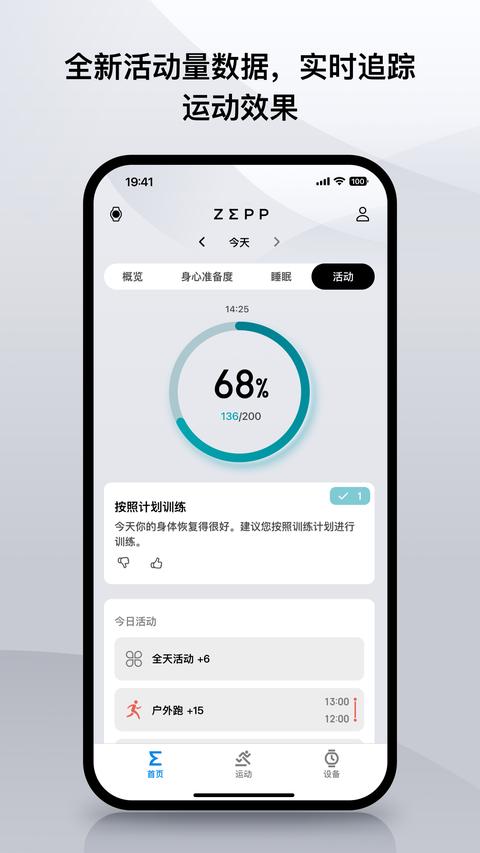 Zepp app手机版下载 v9.6.1 安卓版 1