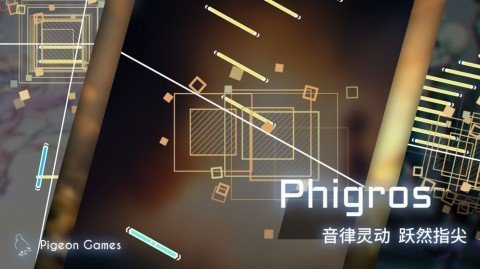 音游phigros游戏下载  1