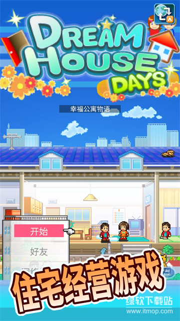 住宅梦物语最新版下载 2.4.0 1