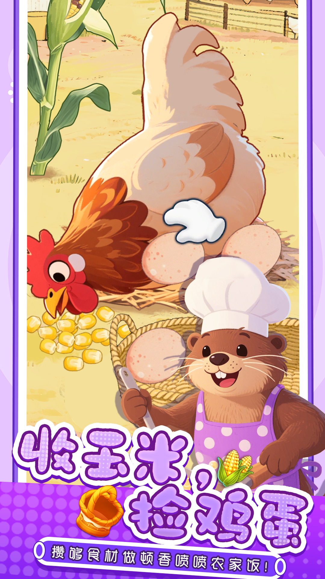 幸福小厨师最新版下载 1.0.1.0 2