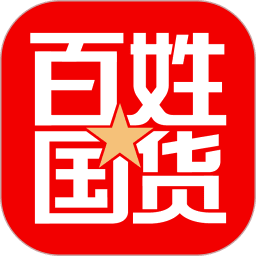 百姓国货 v1.0.28