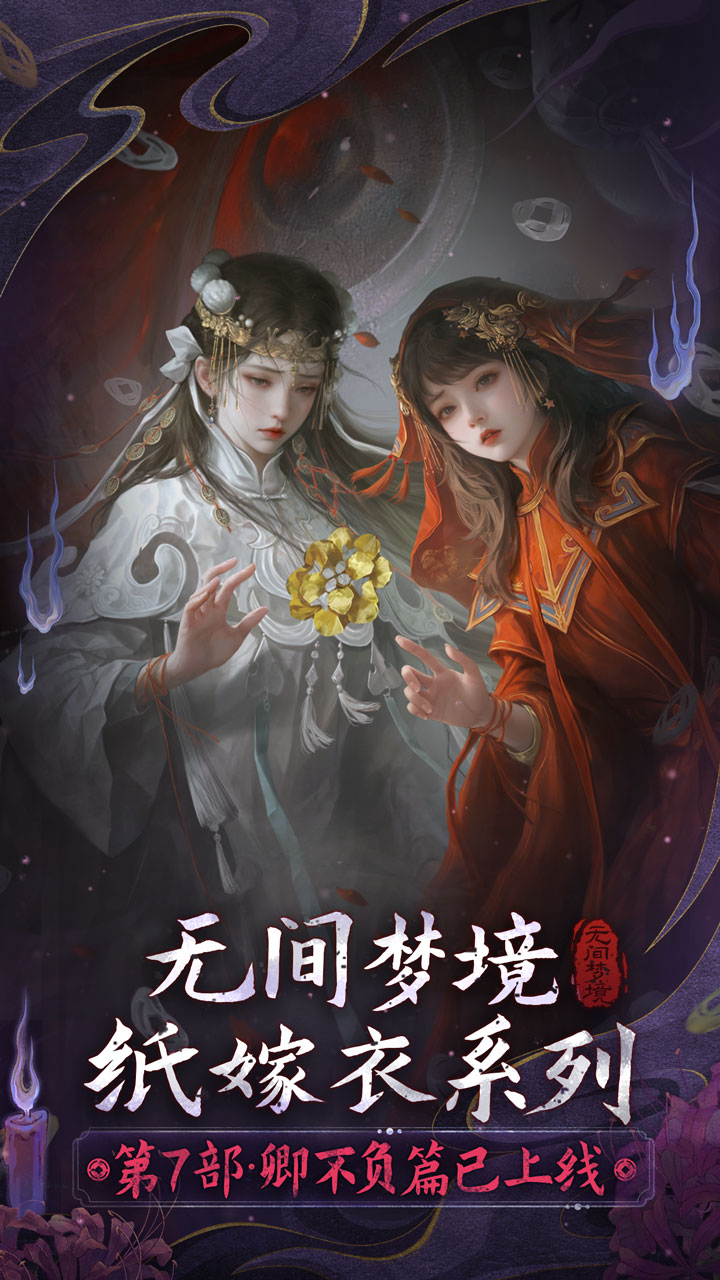 无间梦境最新版下载 3.4.0 1