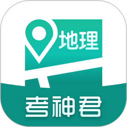 高中地理 v1.7.7