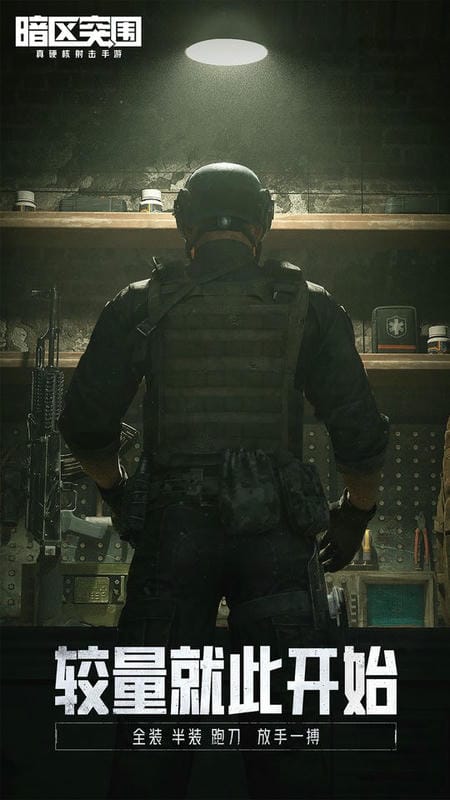 暗区突围下载 v1.0.164.164 2