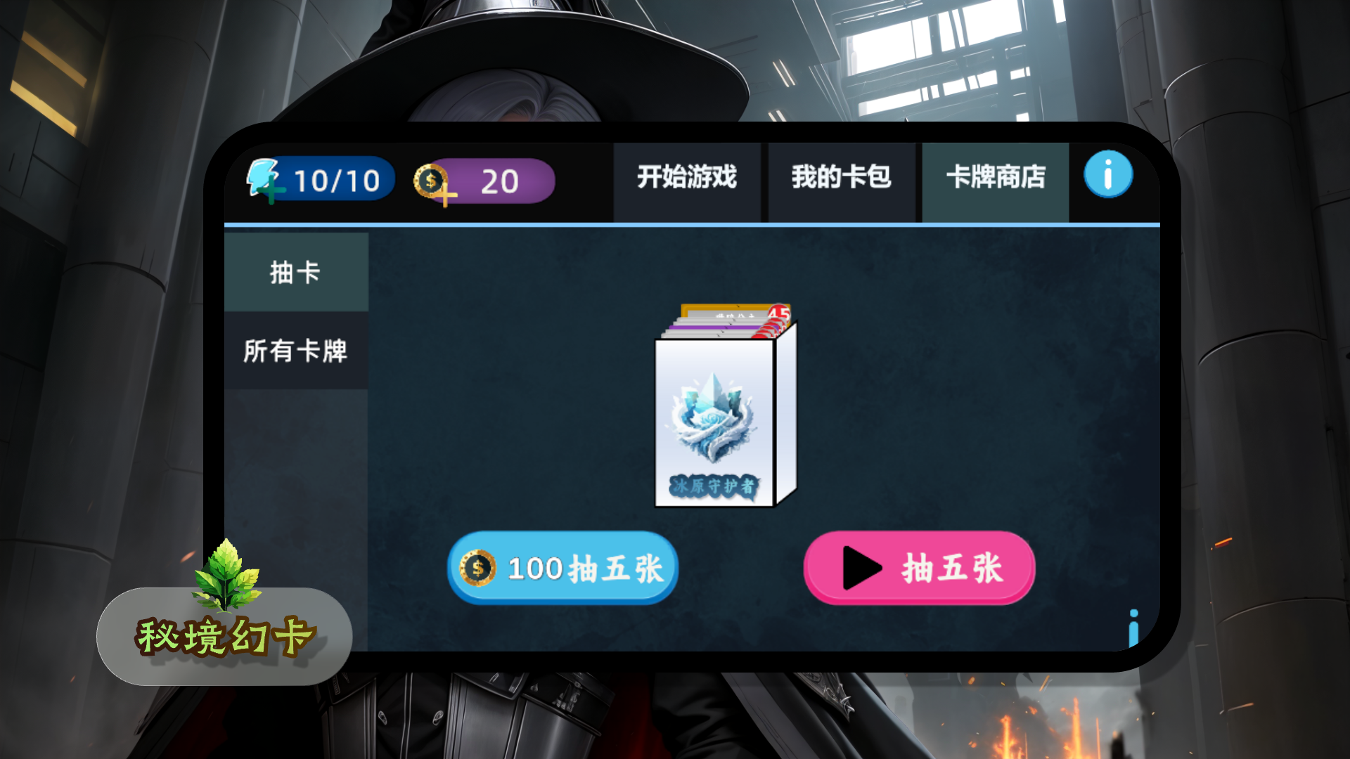 秘境幻卡正式版下载 1.2.1 5