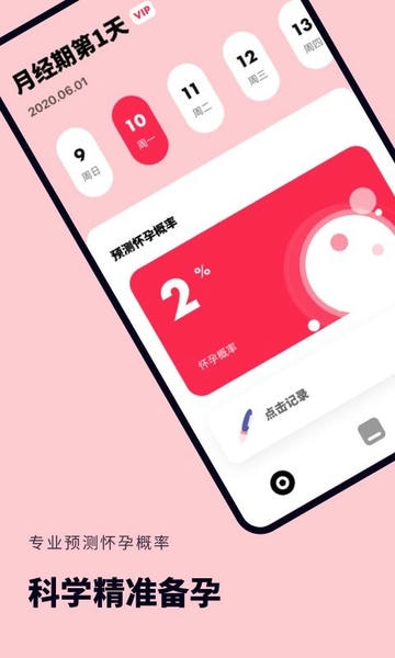 备孕怀孕助手下载 v2.11401.2 3