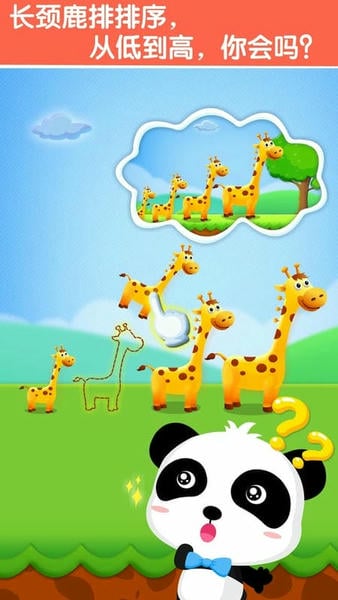 宝宝学排序下载 v9.66.00.03 0