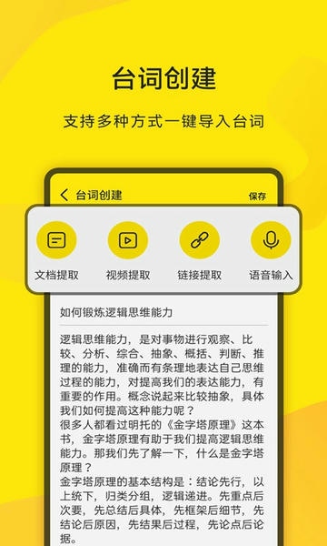 直播提词王下载 v2.0.7 3