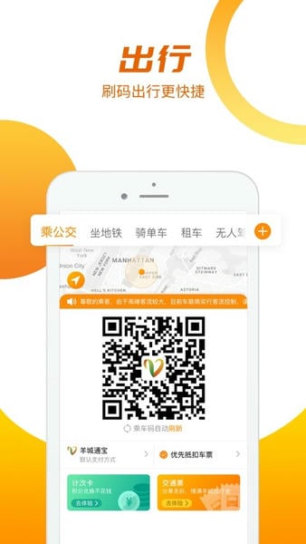 羊城通下载 v8.10.9 4