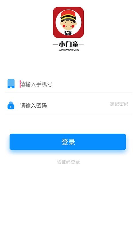 小门童下载 v4.5.1 1