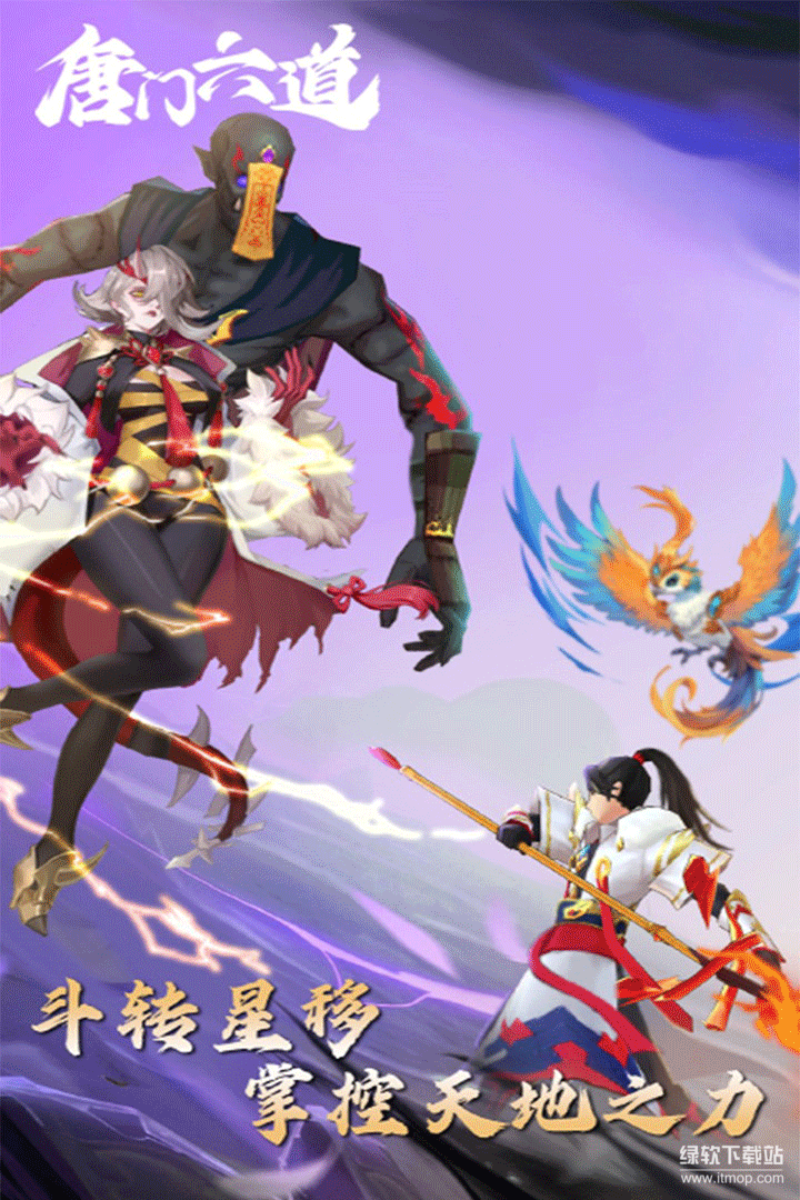 唐门六道最新版下载 50.610.570 0