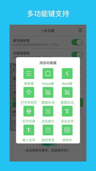 i点击器下载 v6.1.8 3