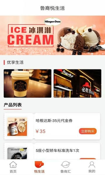 鲁商通下载 v4.8.7release_release 0