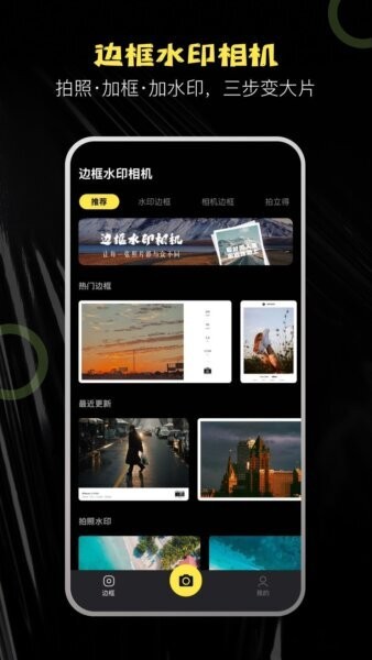 边框水印相机下载 v3.6 2