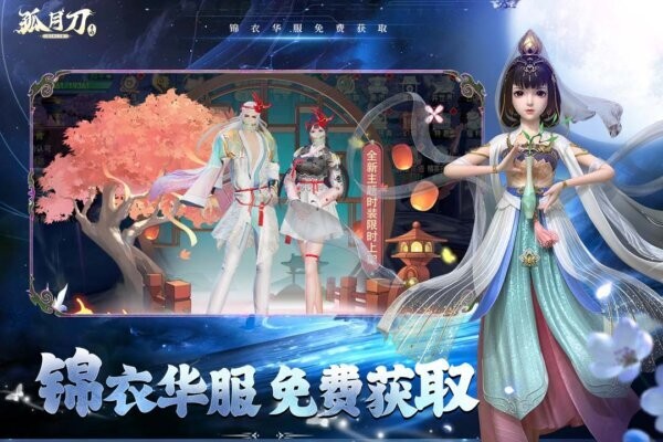 孤月刀下载 v1.0.0 0