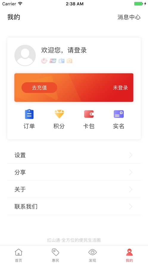 红山通下载 v4.8.4 2