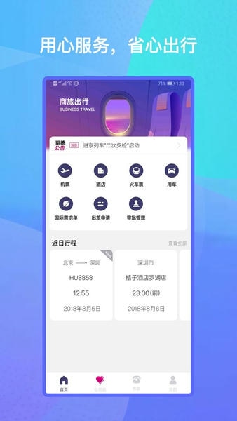 出行助手下载 v3.0.4 2