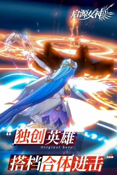 启源女神下载 v 3