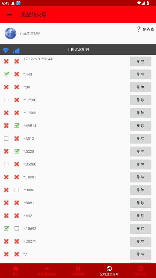 无敌防火墙下载 v9.9.9 0