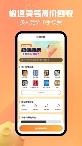 戏仔账号下载 v8.0.4 4
