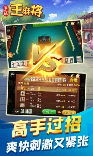 随便玩王麻将下载 v10.50.214 1