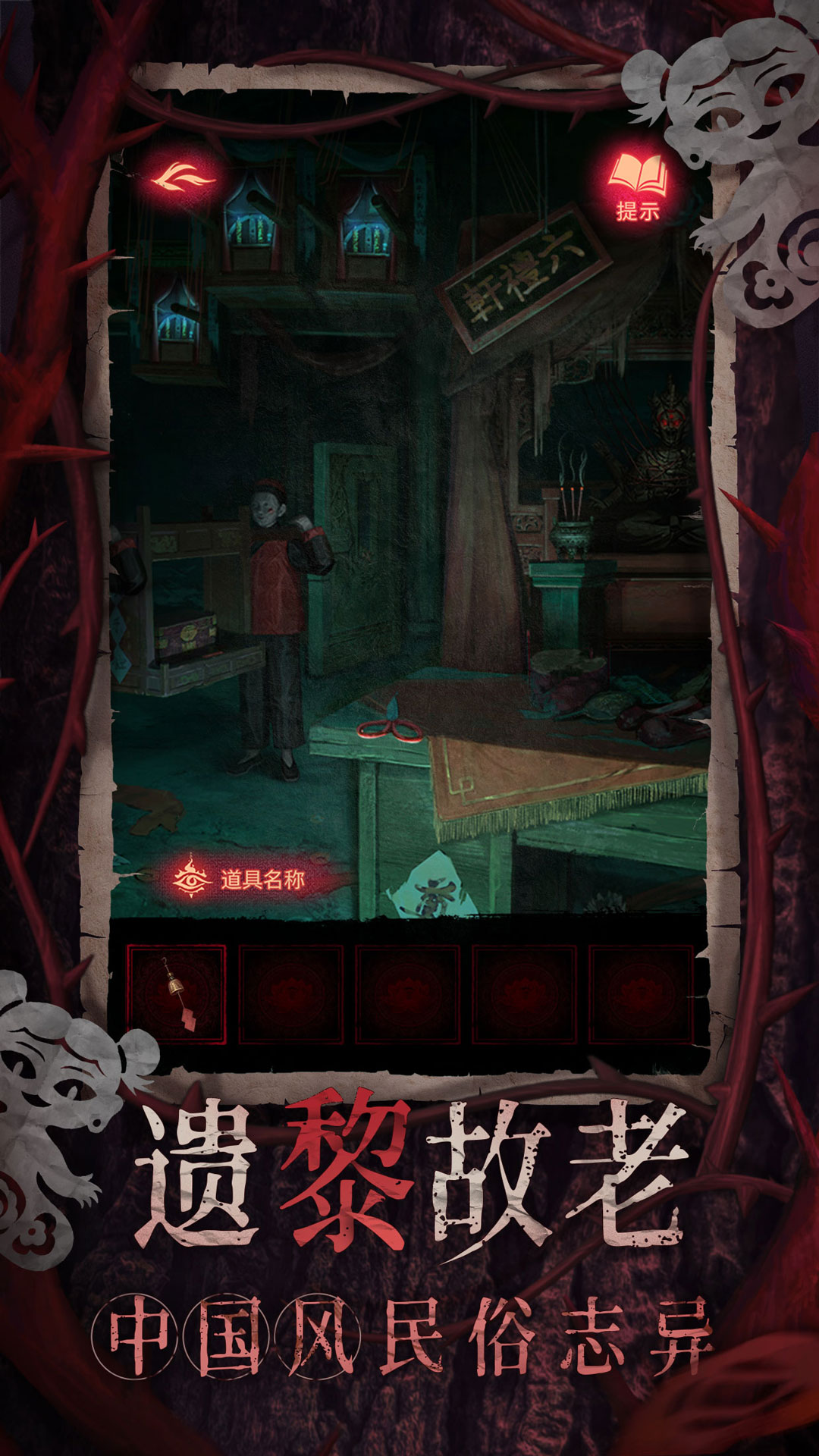 纸嫁衣8千子树最新版下载 1.0.0 1