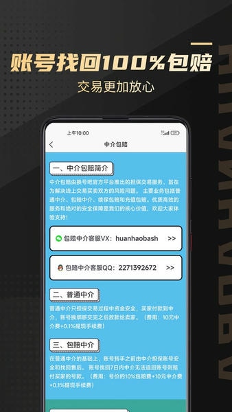 换号吧下载 v2.0.80 1