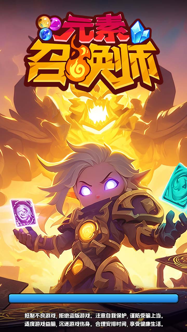 元素召唤师最新版下载 1.2 0