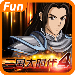 三国大时代4最终上帝版 v2.5