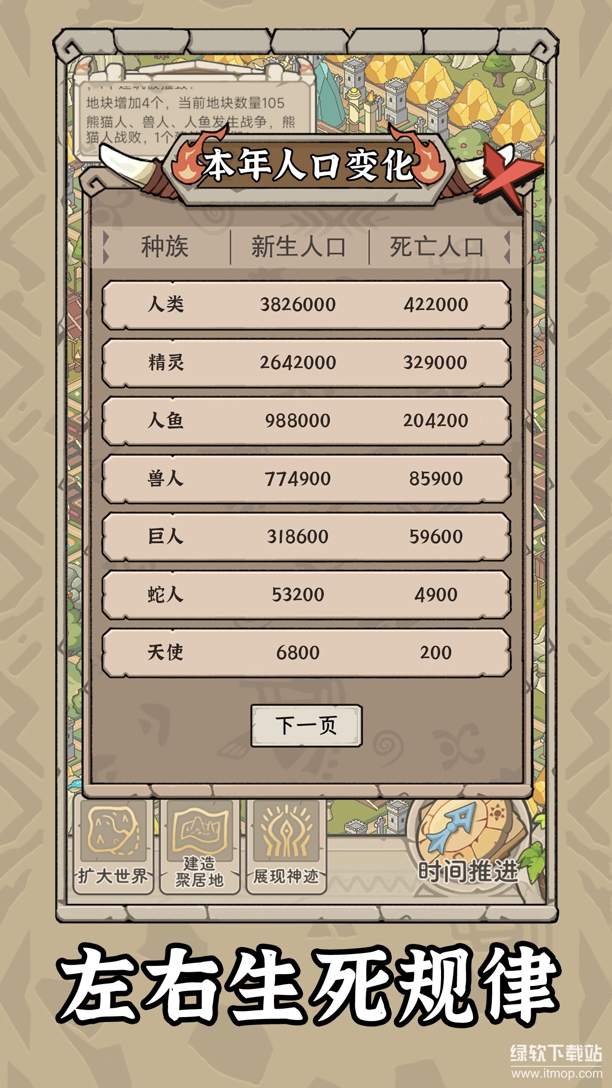 世界：起源最新版下载 1.0.1 3