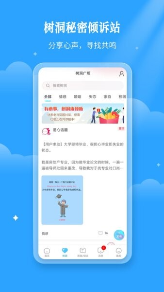 易倾诉下载 v3.1.3 3