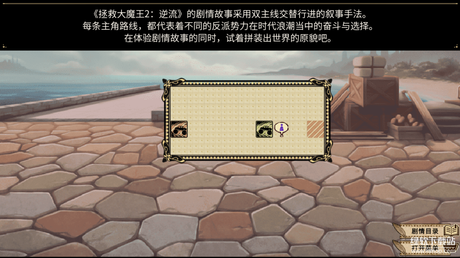 拯救大魔王2：逆流最新版下载 1.3.5 5