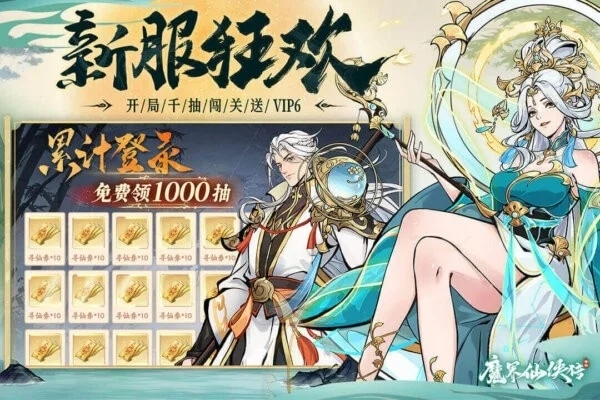 魔界仙侠传下载 v1.0.0.2248 0