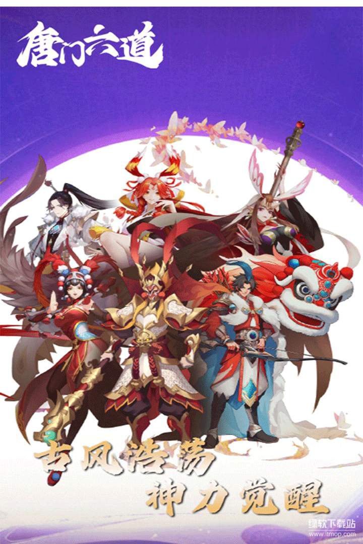 唐门六道最新版下载 50.610.570 1