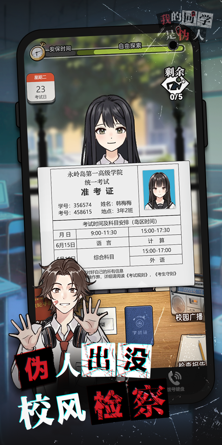 我的同学是伪人最新版下载 1.0 安卓版 3