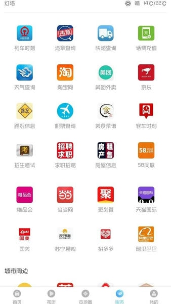 灯塔融媒下载 v3.9.0 0